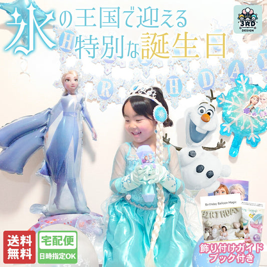 アナと雪の女王 エルサ オラフ バルーンセット ディズニー 誕生日 飾り付け ガーランド付き 雪の結晶 風船 飾り付けe