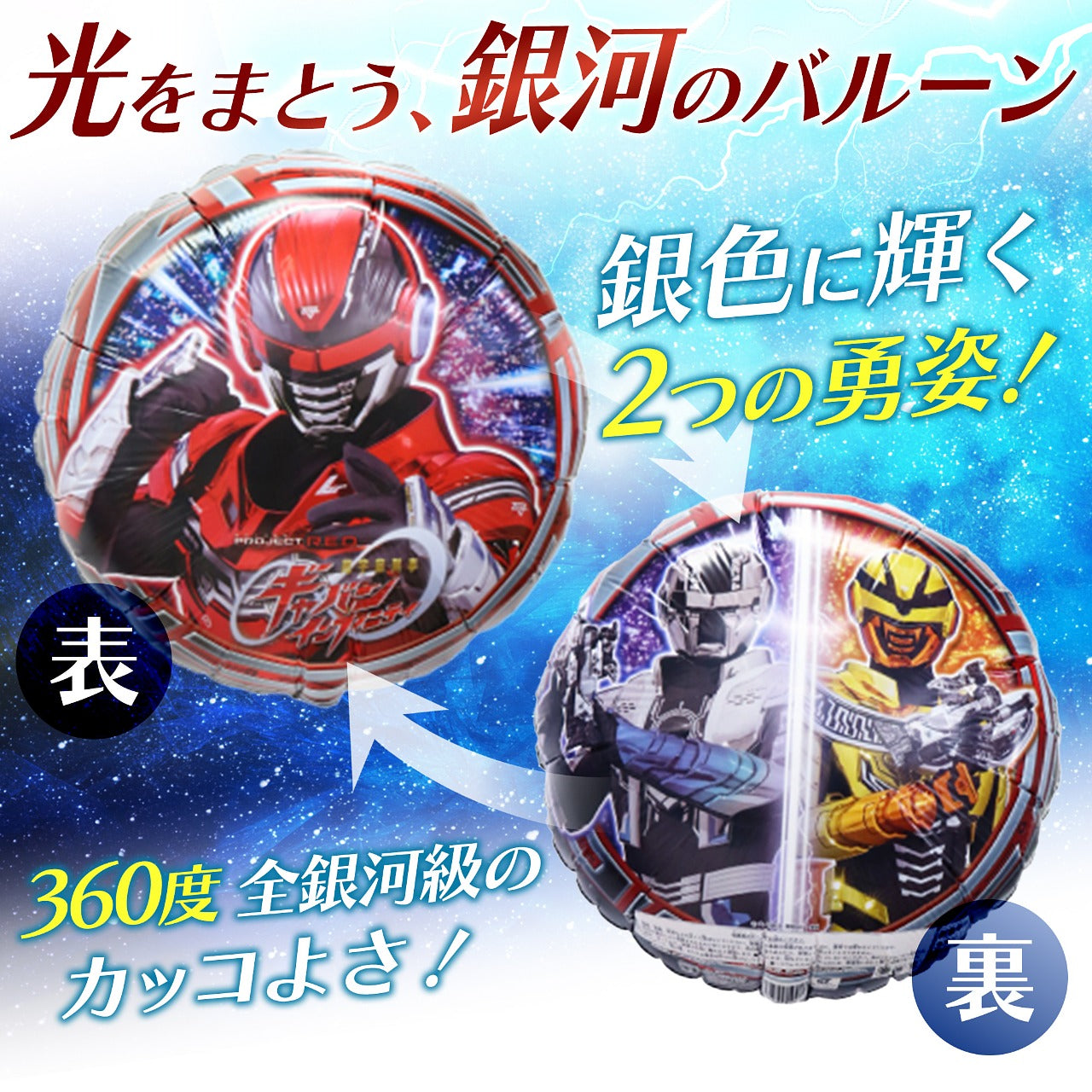 ナンバーワン戦隊 ゴジュウジャー バルーンセット 誕生日 飾り付け 戦隊 ヒーロー 特撮 赤 黒 ゴールド 数字入り H