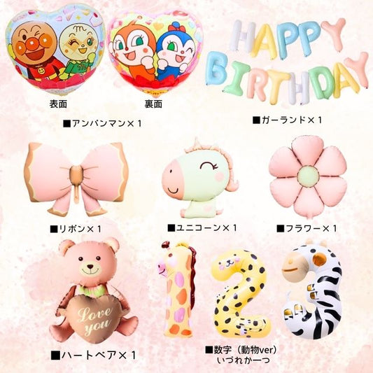 アンパンマン バルーンセット 動物ver 誕生日 飾り付け 数字入り 1歳 2歳 3歳 ドキンちゃん&コキンちゃん ユニ