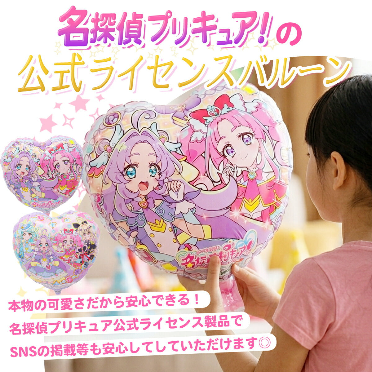 プリキュア バルーンセット キミとアイドルプリキュア 東映アニメーション 誕生日 飾り付け 女の子 4歳 5歳 6歳 風