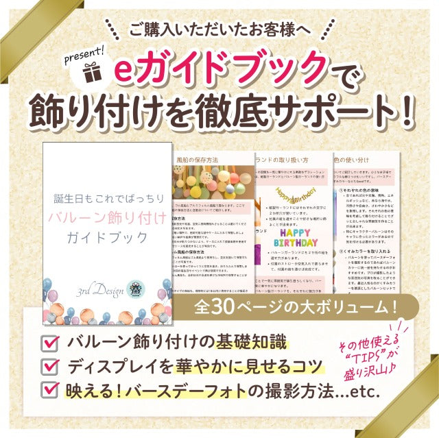 シナモロール 誕生日 バルーンセット（全13点・飾り付けガイド付き）