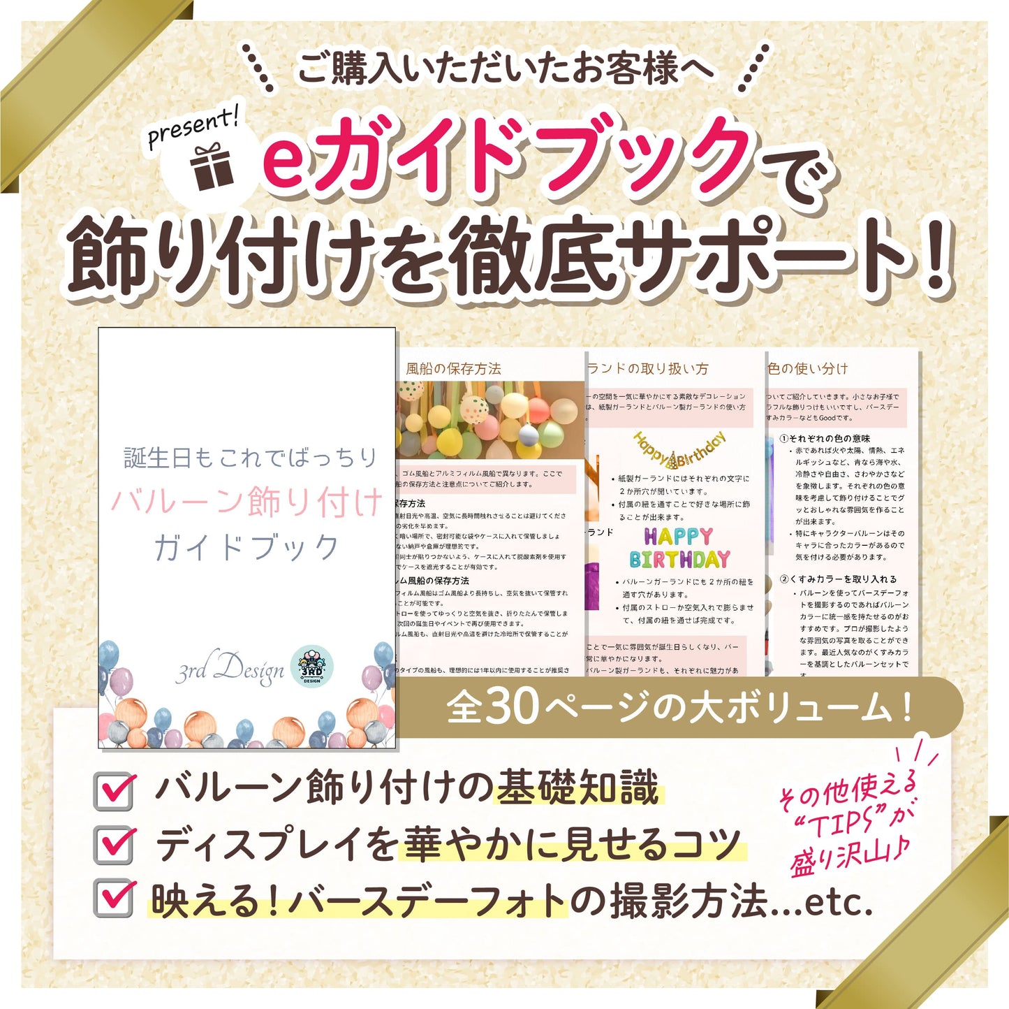 ハローキティ 誕生日 バルーンセット（全11点・飾り付けガイド付き）