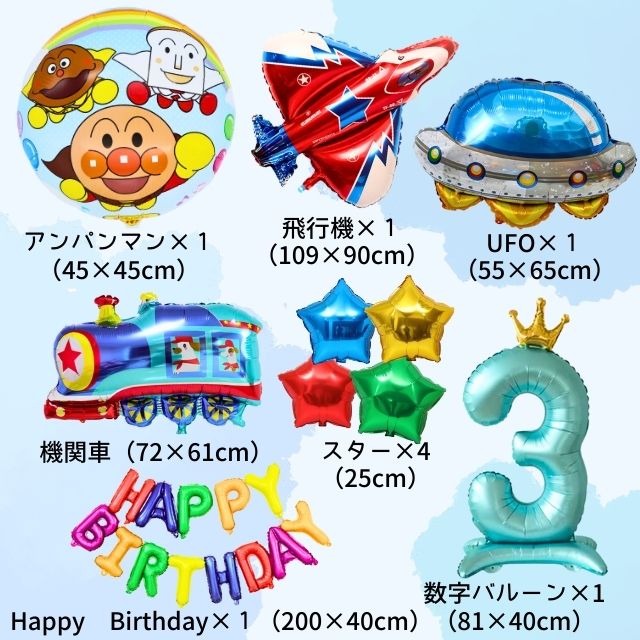 アンパンマン 誕生日 バルーンセット 乗り物ver（全10点・数字バルーン付き）