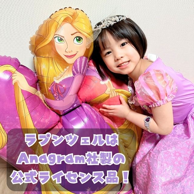 3rd Design バルーンセット 風船 ラプンツェル ディズニープリンセス 誕生日 数字バルーン フラワー バタフラ