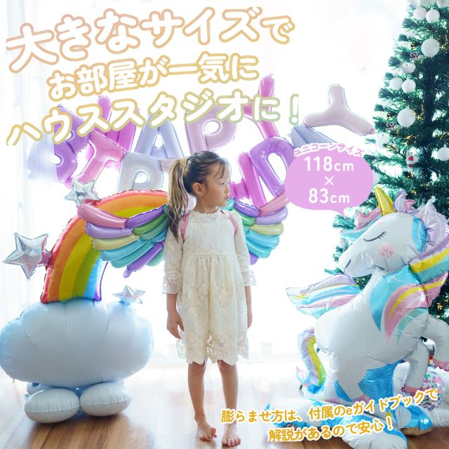 3rd Design ユニコーン バルーンセット 誕生日 飾り付け パステルカラー ハッピーバースデーガーランド 数字バ