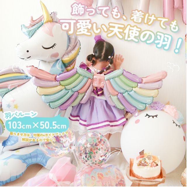 3rd Design ユニコーン バルーンセット 誕生日 飾り付け パステルカラー ハッピーバースデーガーランド 数字バ