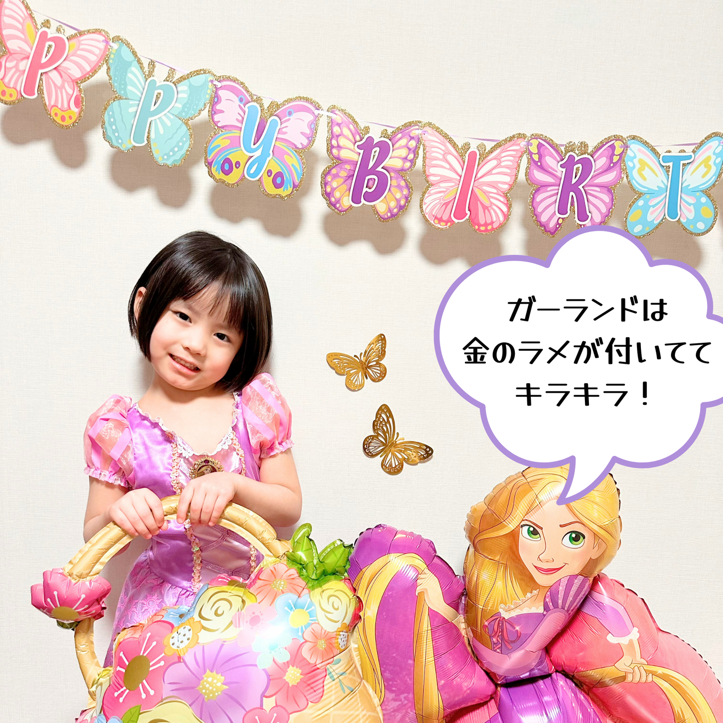 ラプンツェル 誕生日 バルーンセット（全15点・数字バルーン付き）