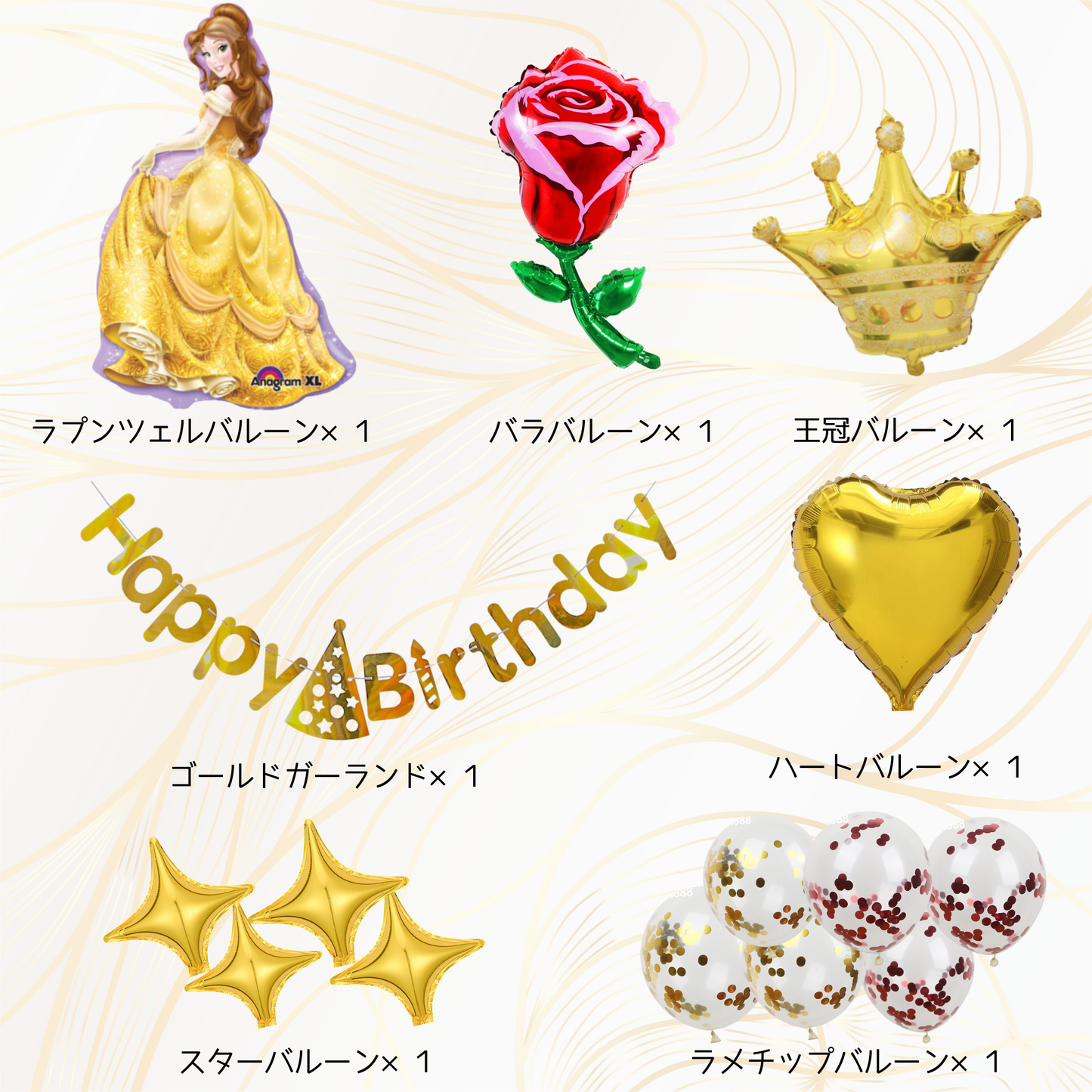 ベル 誕生日 バルーンセット（全15点・約99cmビッグサイズ／大きなバラのバルーン付き）