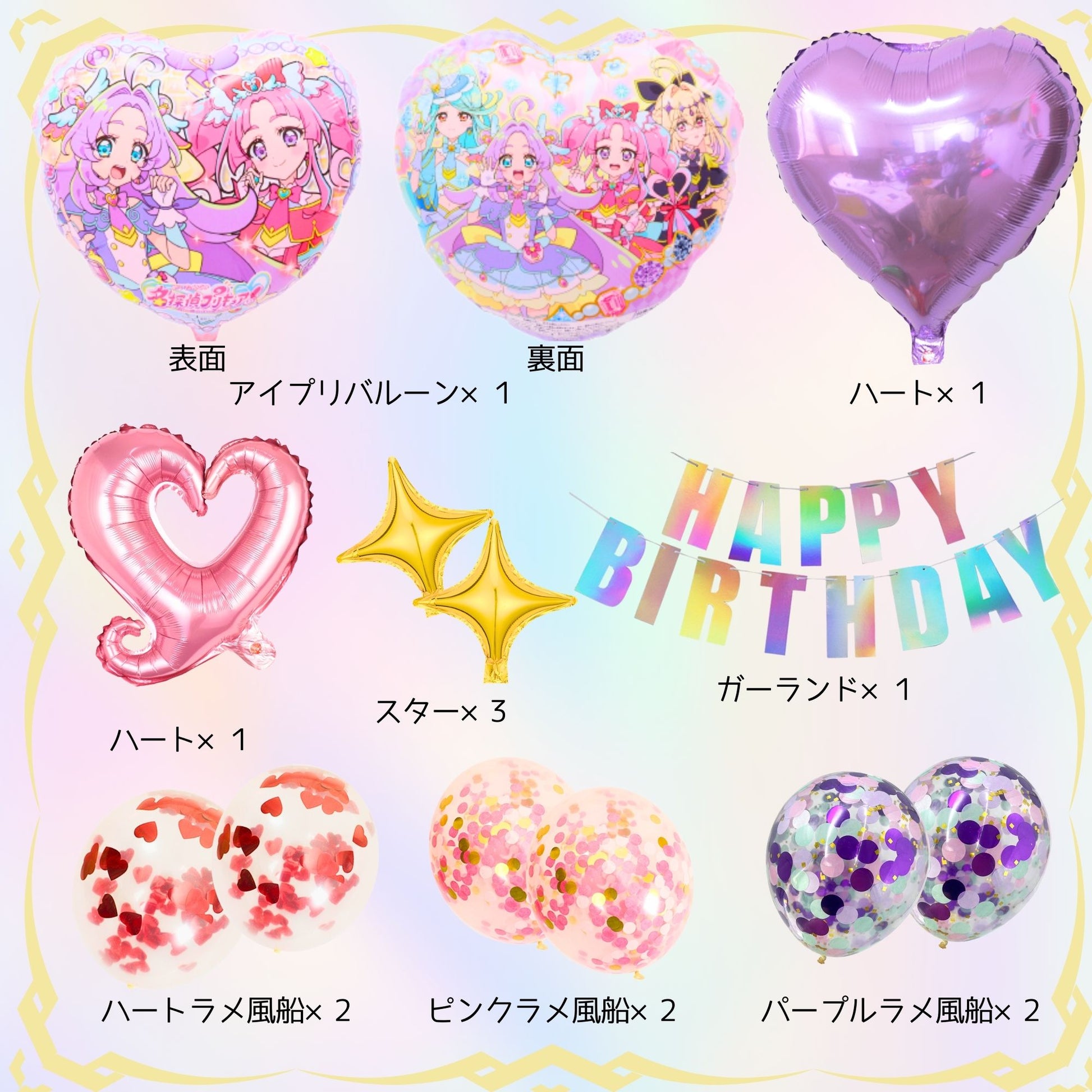 名探偵プリキュア 誕生日 飾り付け セット 女の子 4歳 5歳 風船 バルーン バースデー ガーランド プレゼント ギフ