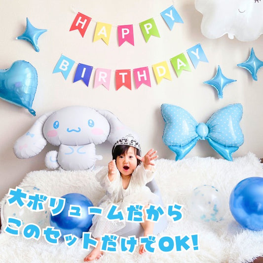 シナモロール バルーンセット 風船 サンリオ シナモン 誕生日 飾り付け ブルー 大きめ マット加工 eガイドブック付き