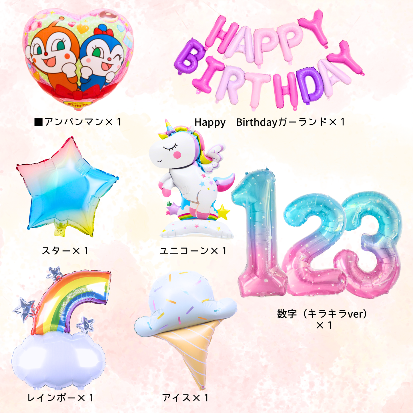 アンパンマン 誕生日 バルーンセット ユニコーンver（数字バルーン付き）