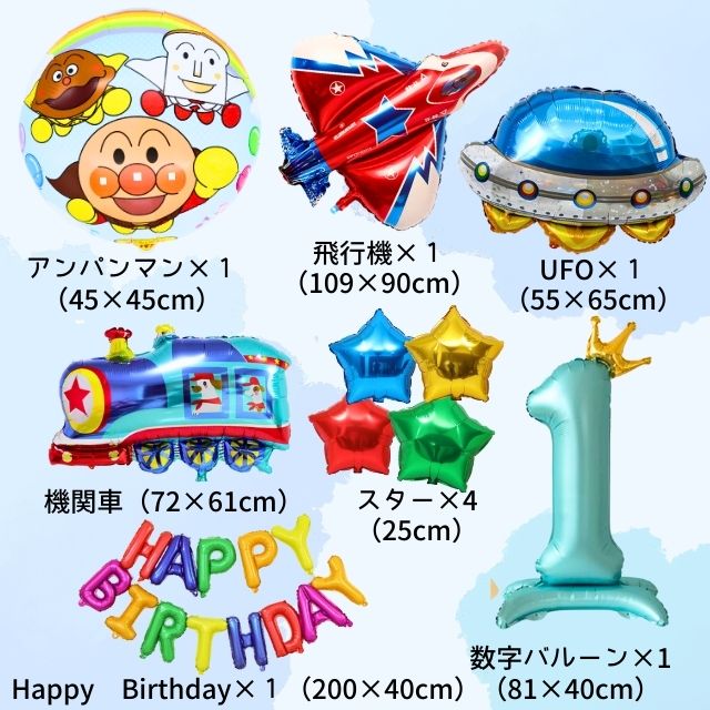 アンパンマン 誕生日 バルーンセット 乗り物ver（全10点・数字バルーン付き）
