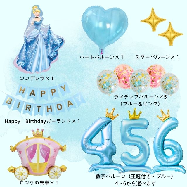 シンデレラ 誕生日 バルーンセット（かぼちゃの馬車・王冠数字／お城と青い鳥から選べる）