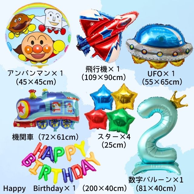 アンパンマン 誕生日 バルーンセット 乗り物ver（全10点・数字バルーン付き）