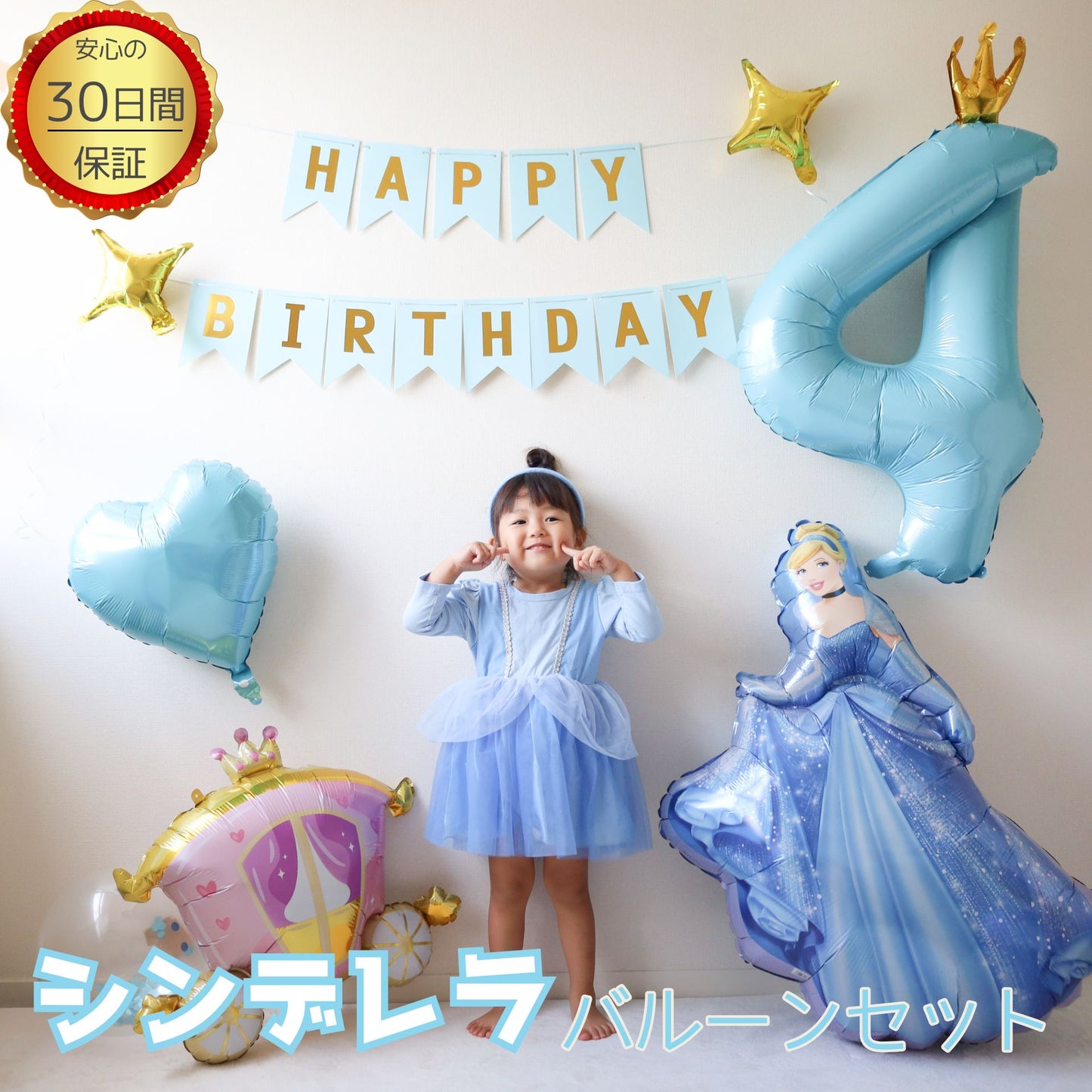 シンデレラ バルーンセット 誕生日 飾り付け 女の子 数字バルーン 4歳 5歳 6歳 ディズニープリンセス 飾り付けeガ