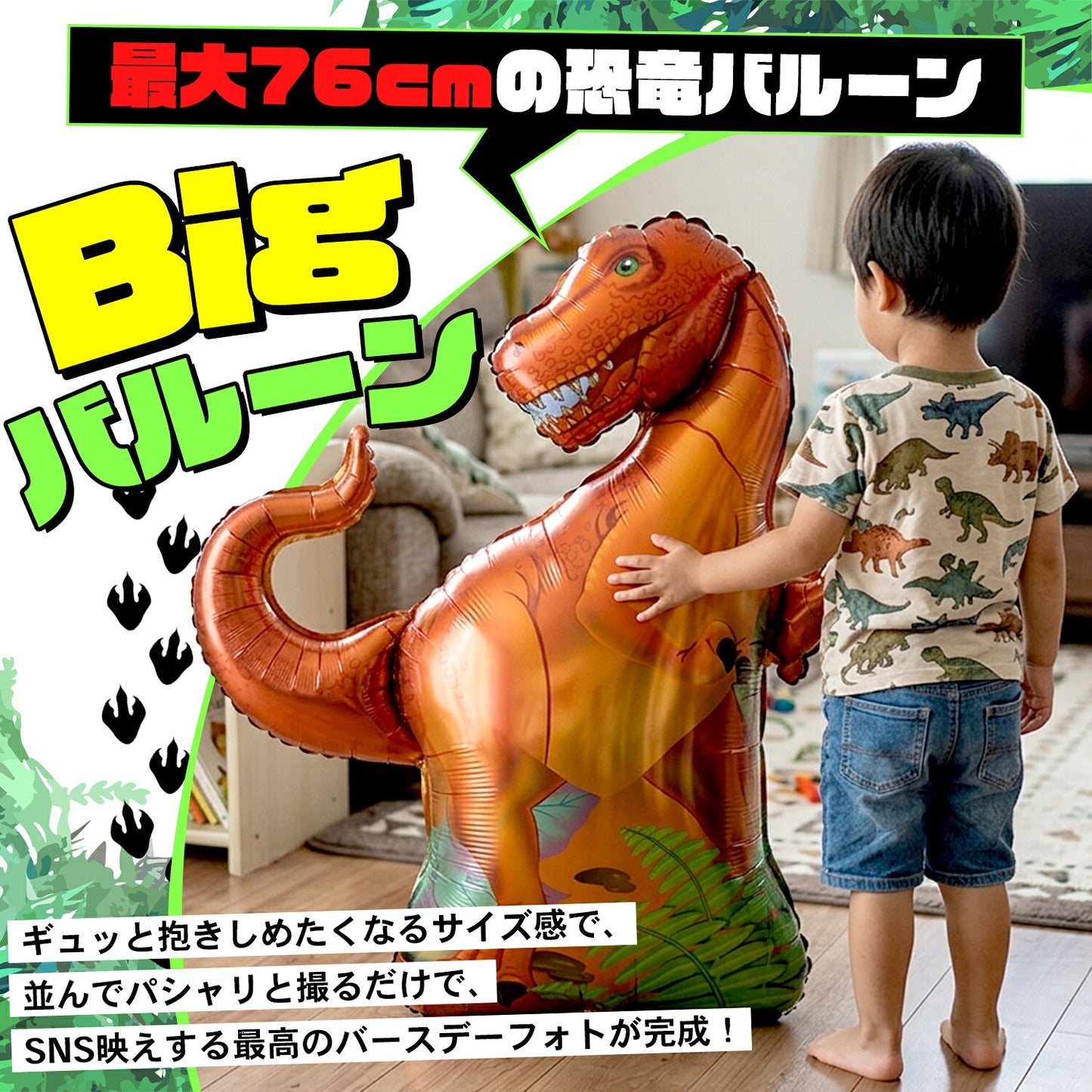 恐竜 バルーンセット 飾り付けイメージ