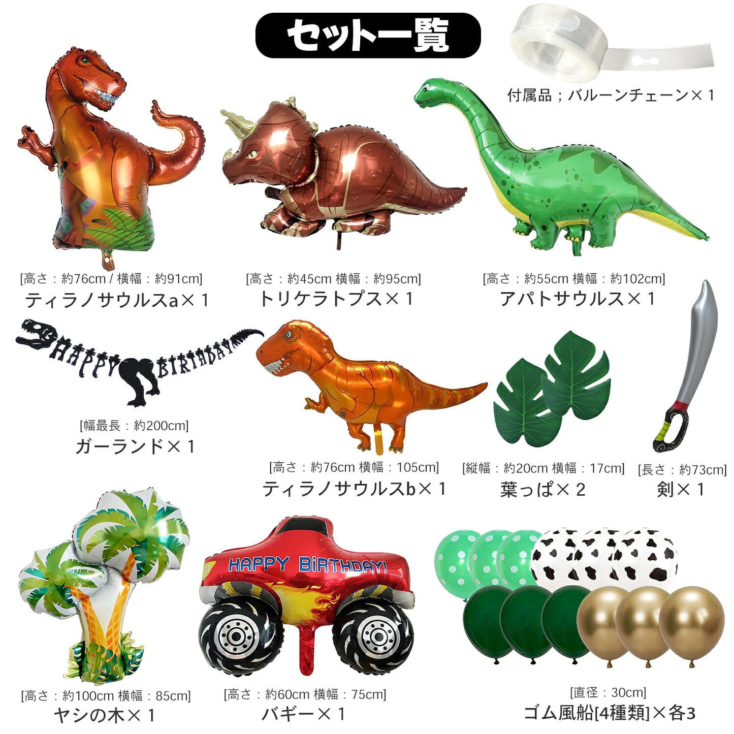 恐竜 バルーンセット eガイドブック付き