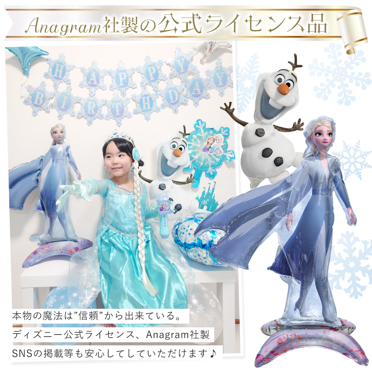 アナと雪の女王 誕生日 バルーンセット（全13点・飾り付けガイド付き）