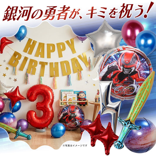ナンバーワン戦隊 ゴジュウジャー バルーンセット 誕生日 飾り付け 戦隊 ヒーロー 特撮 赤 黒 ゴールド 数字入り H