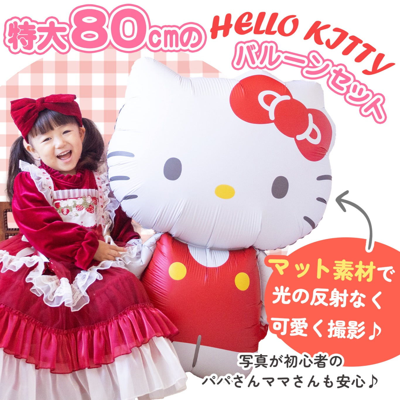 ハローキティ バルーンセット キティちゃん 誕生日 飾り付け 風船 ガーランド付き パーティー デコレーション eガイド