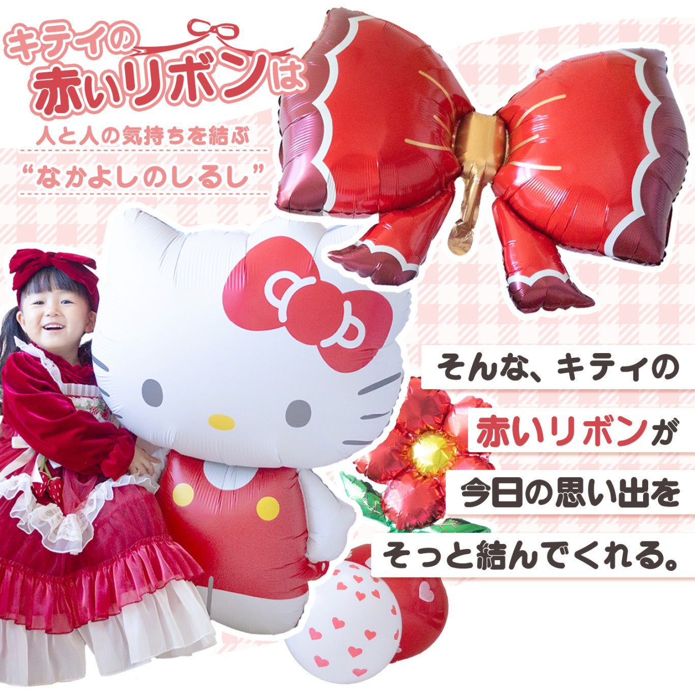 ハローキティ バルーンセット キティちゃん 誕生日 飾り付け 風船 ガーランド付き パーティー デコレーション eガイド