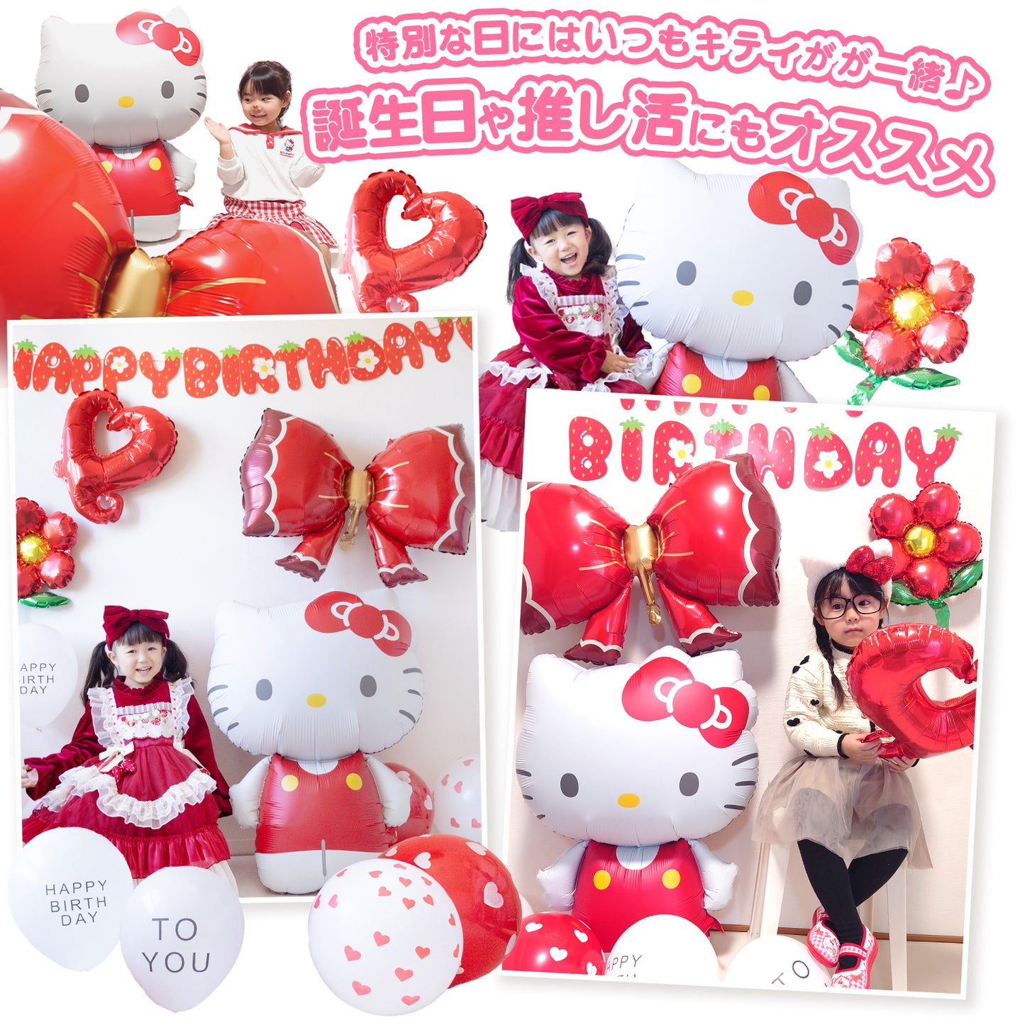 ハローキティ 誕生日 バルーンセット（全11点・飾り付けガイド付き）