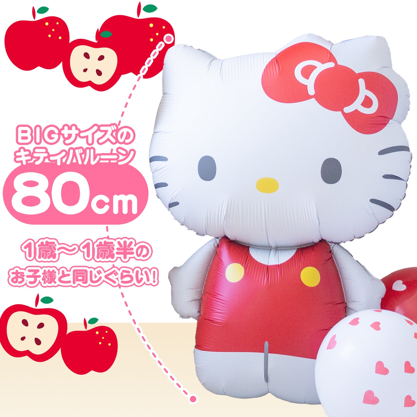 ハローキティ 誕生日 バルーンセット（全11点・飾り付けガイド付き）