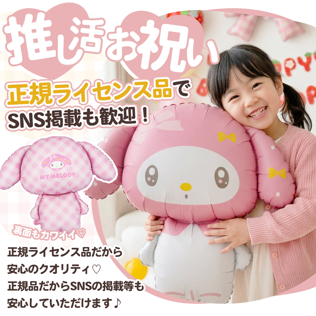 マイメロディ いちご バルーンセット 推し活にも
