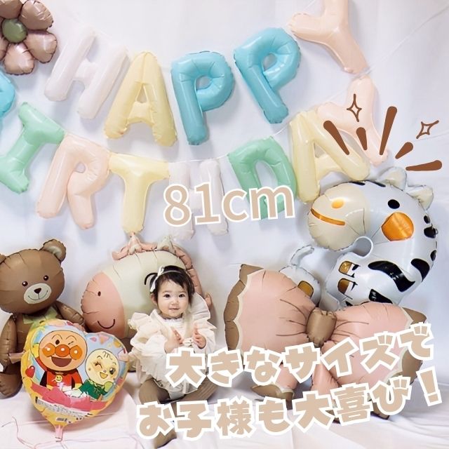 アンパンマン バルーンセット 動物ver 誕生日 飾り付け 数字入り 1歳 2歳 3歳 ドキンちゃん＆コキンちゃん ユニ