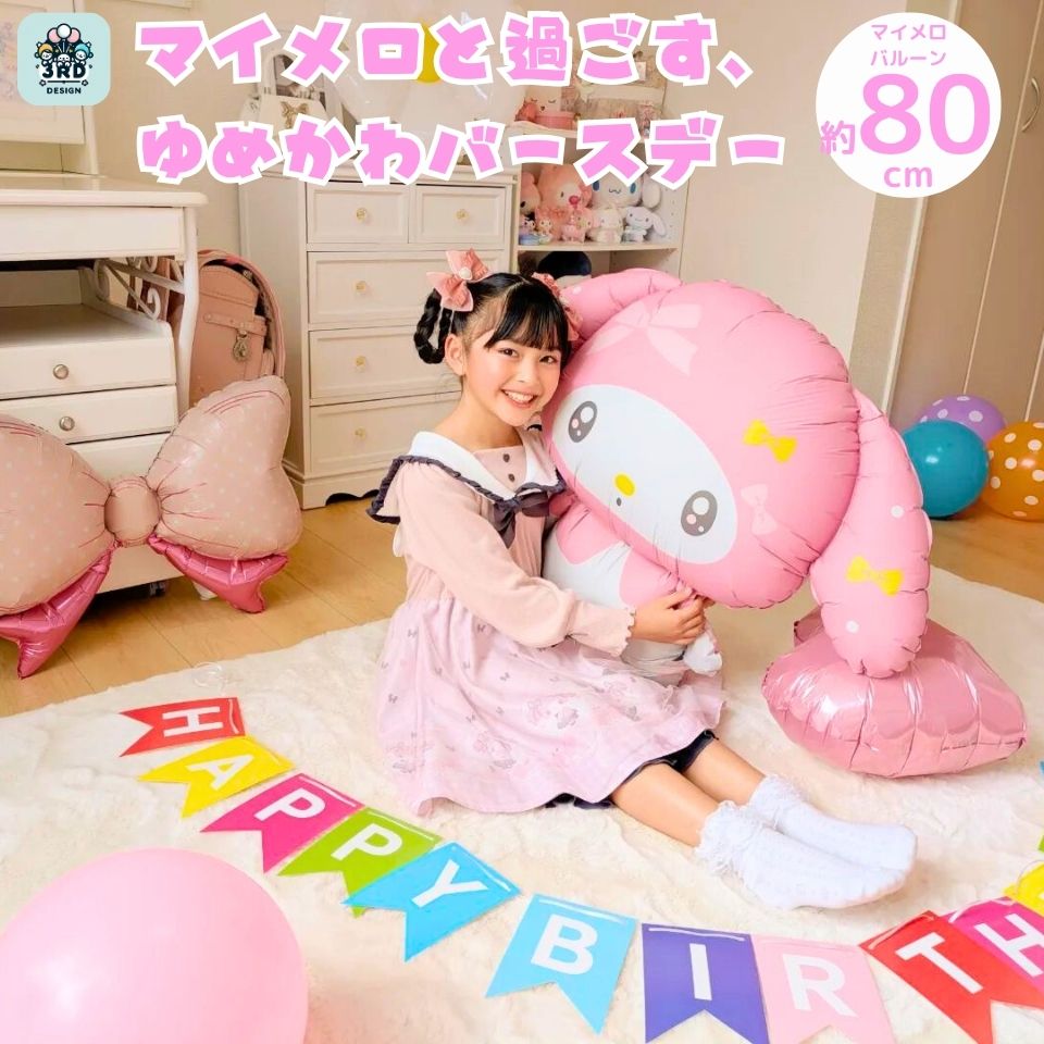 マイメロ マイメロディ バルーンセット 誕生日 飾り付け ピンク 風船 女の子 豪華 ボリューム サンリオ公式 飾り付け