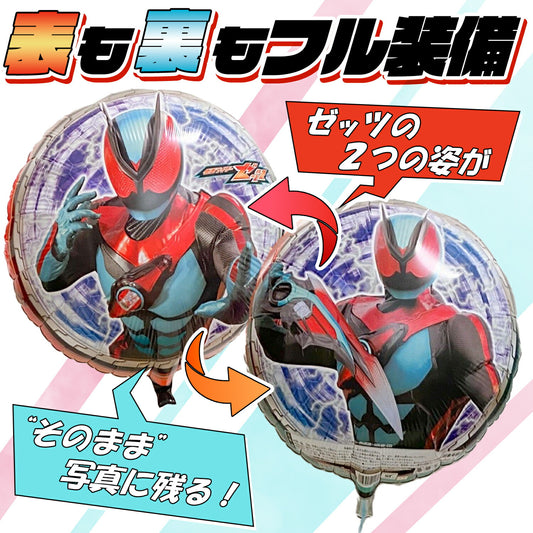 仮面ライダーゼッツ バルーンセット 誕生日 飾り付け 数字バルーン 3 4 5 6 選択可 HAPPY BIRTHDAY
