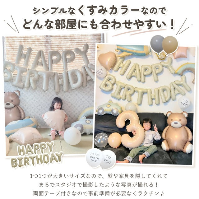 3rd Design バルーンセット 風船 くすみカラー ベージュ 誕生日 記念日 バースデーフォト 男の子 女の子 プ