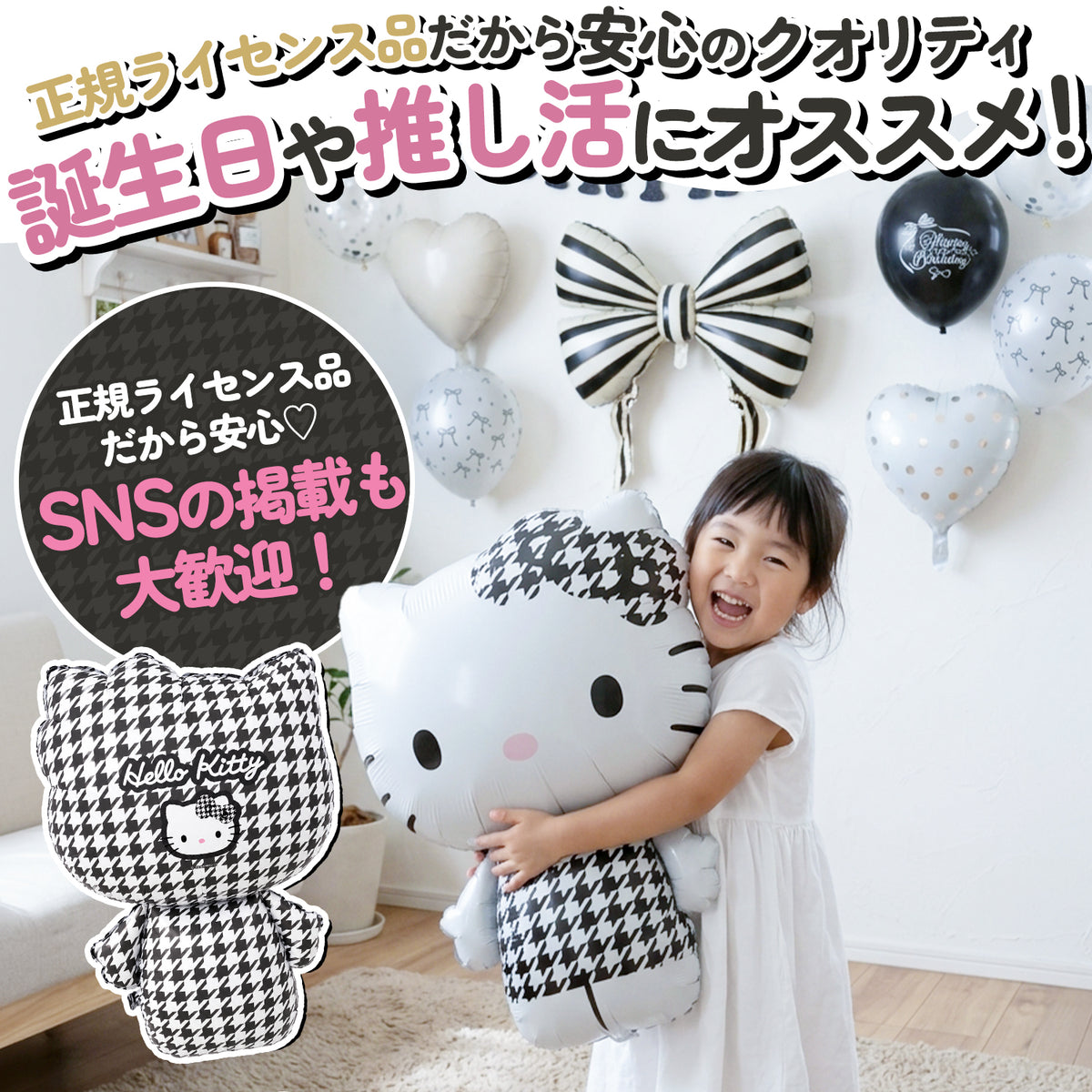 ハローキティ モノクロ 誕生日バルーンセット 全12点 飾り付けeガイドブック付き