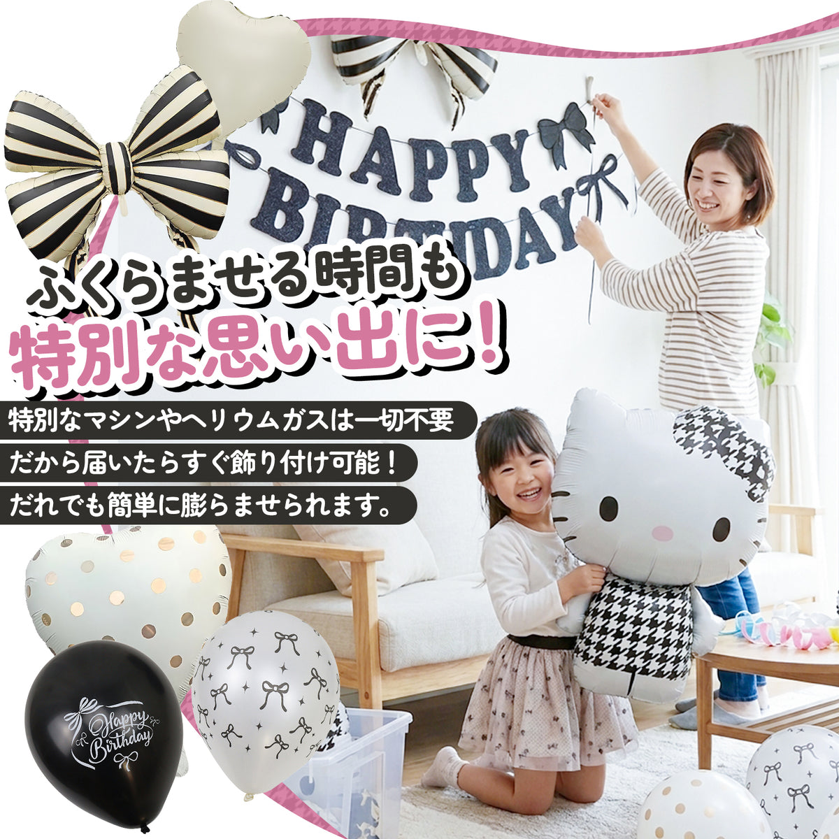 ハローキティ モノクロ 誕生日バルーンセット 全12点 飾り付けeガイドブック付き