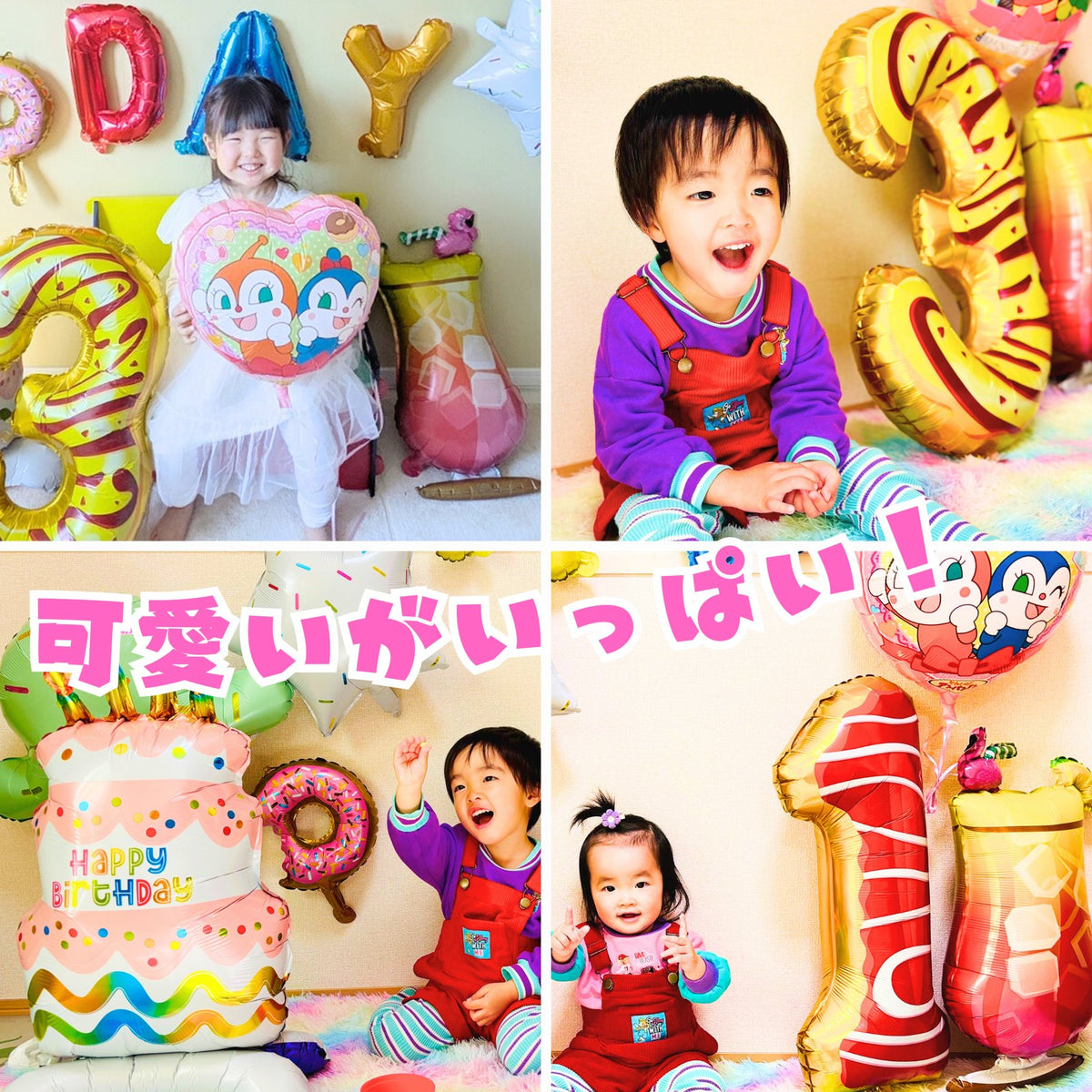 アンパンマンのお菓子バルーンで祝う誕生日の実例写真