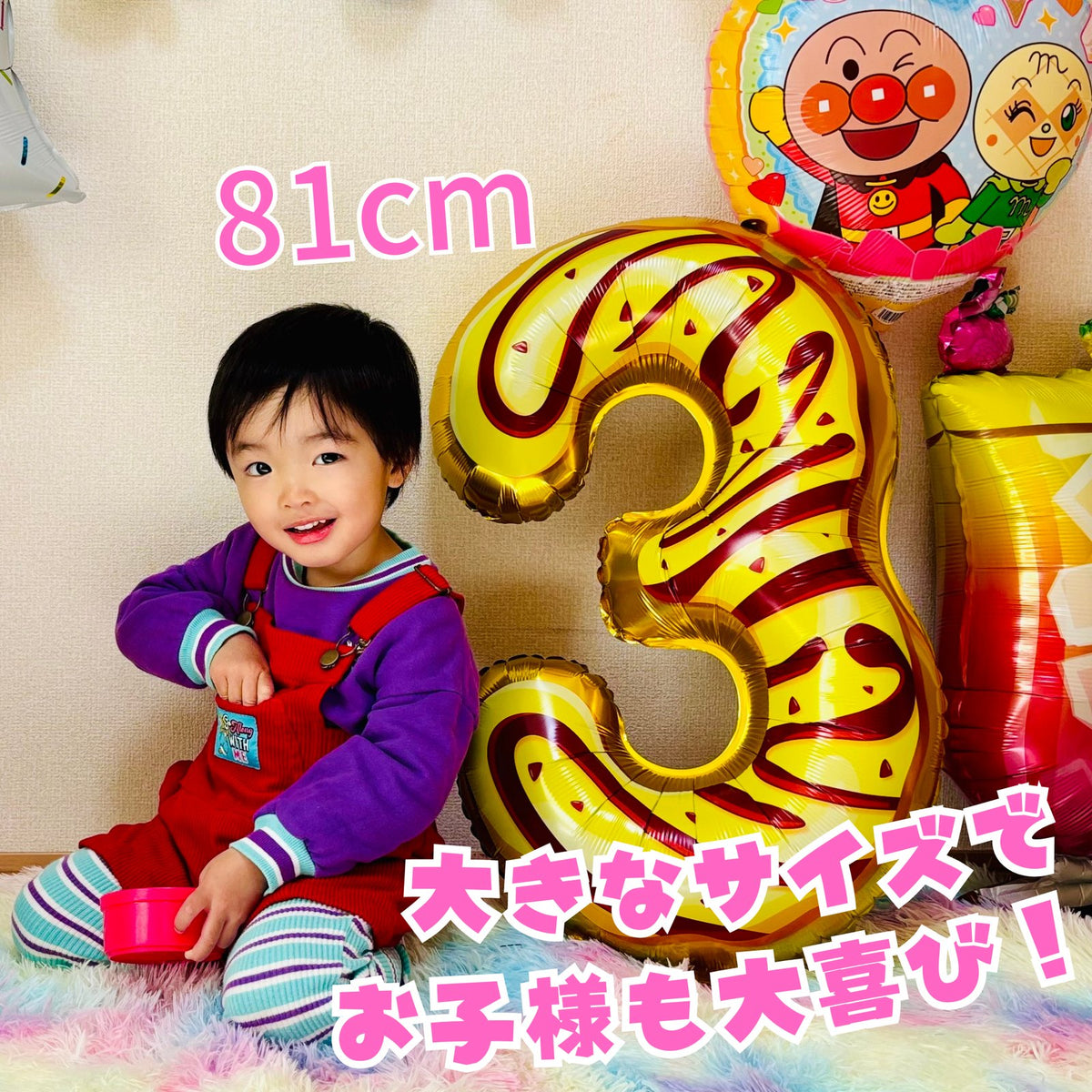 数字バルーンと並ぶ男の子。数字バルーンの大きさが分かる実例写真
