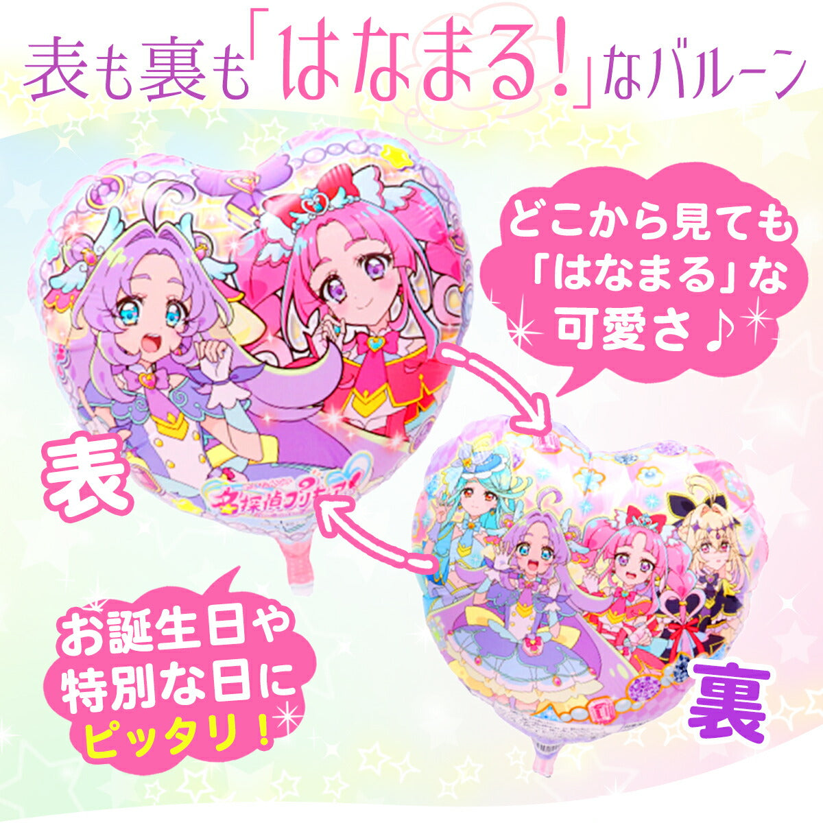 プリキュア バルーンセット キミとアイドルプリキュア 東映アニメーション 誕生日 飾り付け 女の子 4歳 5歳 6歳 風