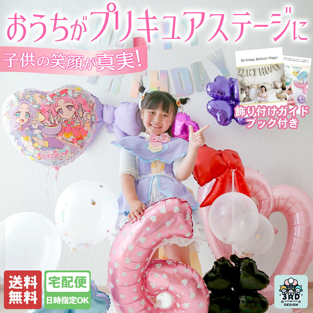 プリキュア バルーンセット キミとアイドルプリキュア 東映アニメーション 誕生日 飾り付け 女の子 4歳 5歳 6歳 風