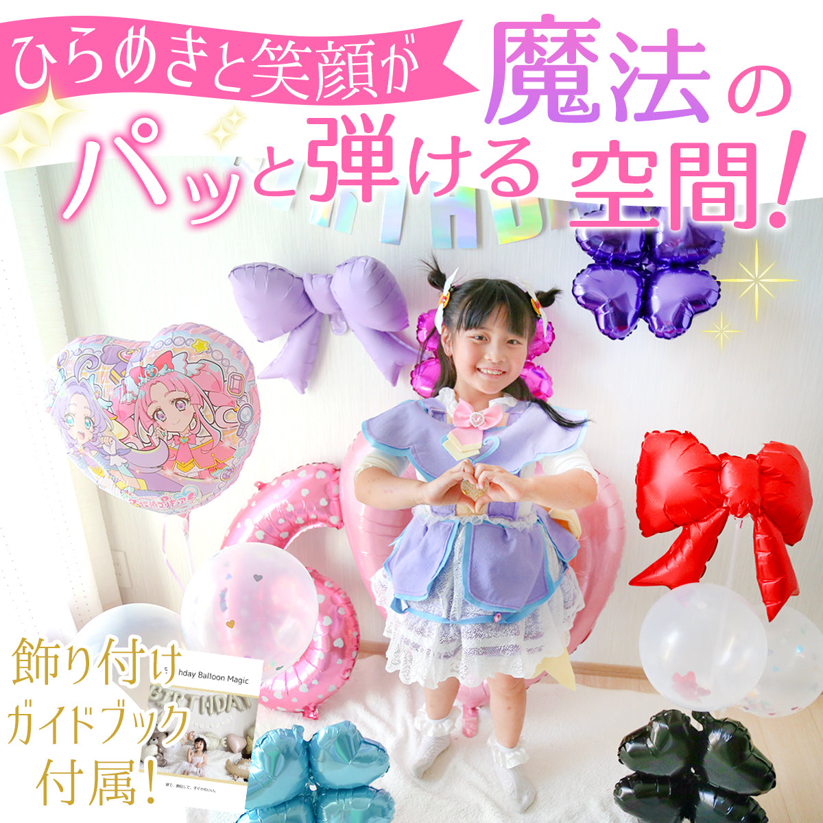 名探偵プリキュア 誕生日 バルーンセット（全15点・数字バルーン付き）