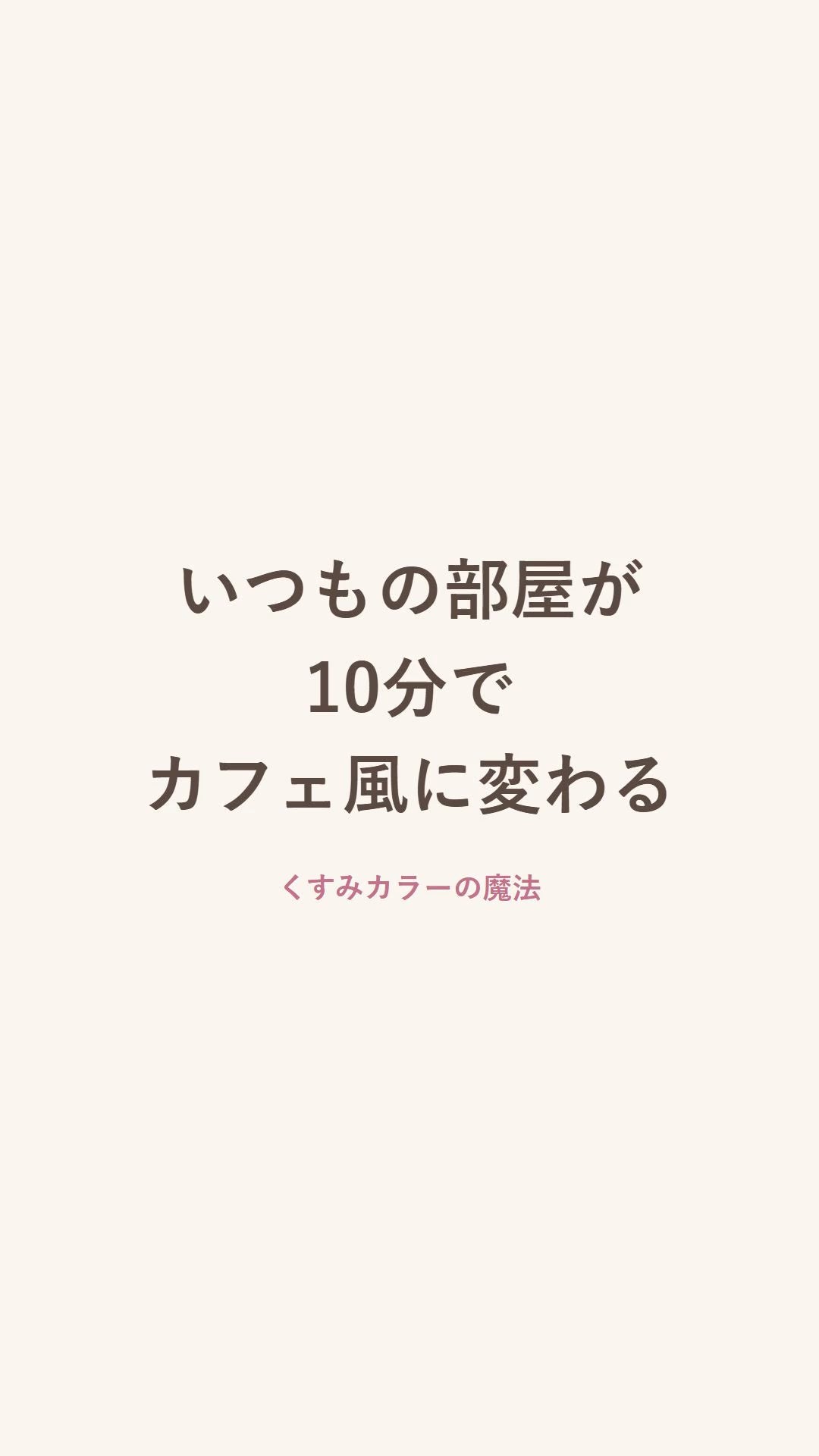 くすみカラー 誕生日 バルーンセットを飾り付けた部屋の動画