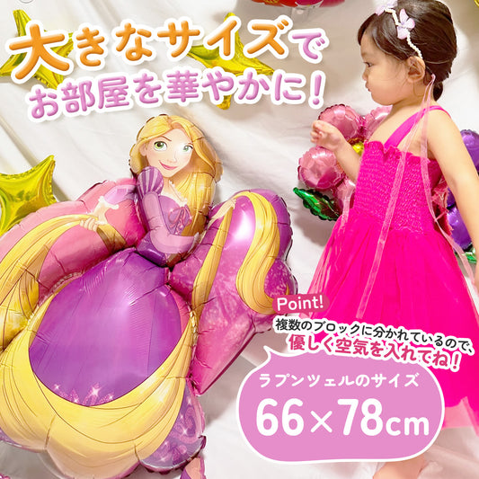ラプンツェル フラワー 誕生日 バルーンセット（全17点・お花たっぷり）