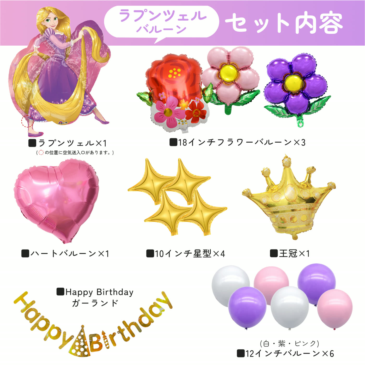 ラプンツェル フラワー バルーンセット（全17点・お花たっぷり）