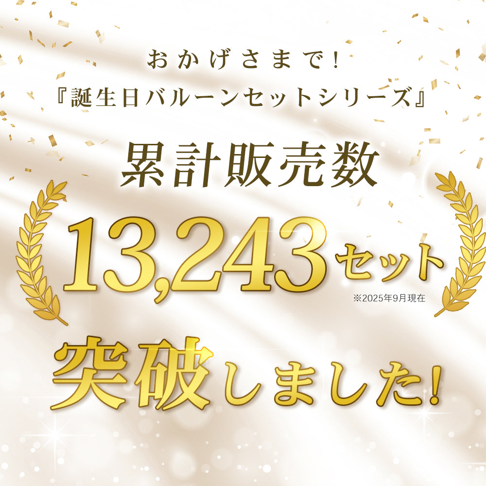 ハローキティ 誕生日 バルーンセット（全11点・飾り付けガイド付き）