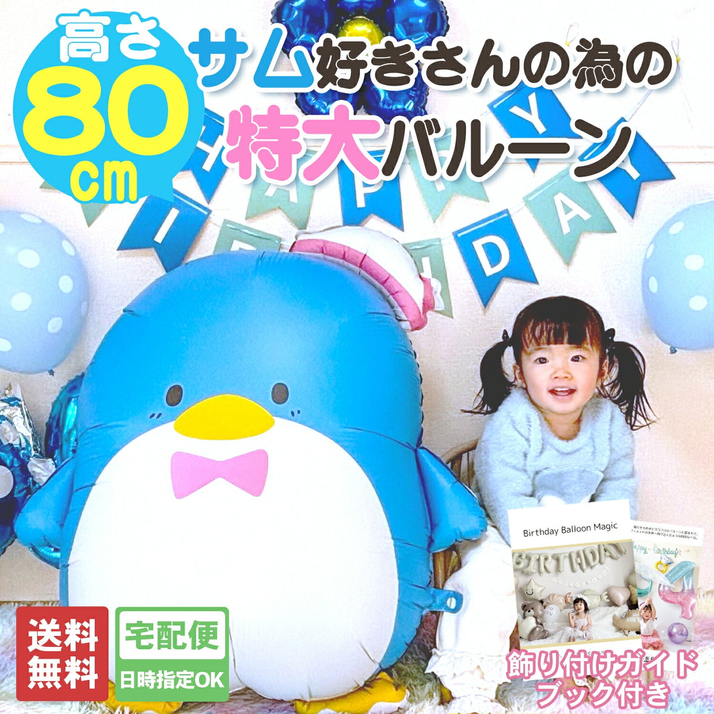 タキシードサム バルーン 誕生日 飾り付け ガーランド付き 推し活 風船 ブルー 男の子 女の子 パーティー デコレーシ