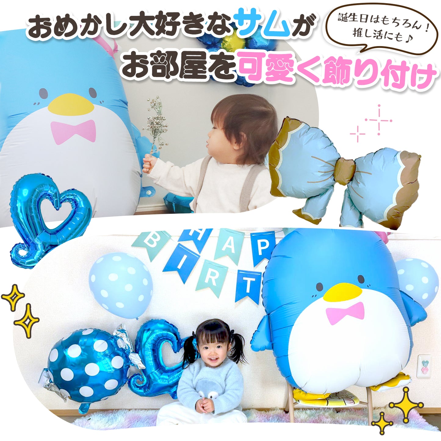 タキシードサム 誕生日 バルーンセット（全11点・約80cm）