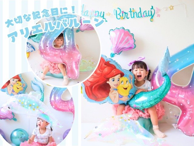 アリエルのバルーンと数字バルーン、透明イルカのバルーンで飾った部屋とお子さんの写真3枚