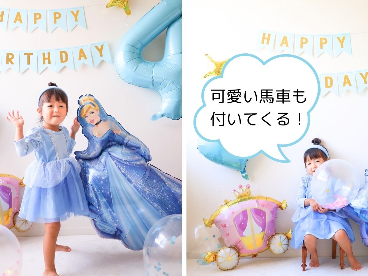 シンデレラのバルーンの横に立つお子さんと、馬車のバルーンの横に座るお子さん