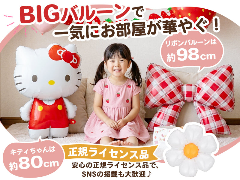 約80cmのハローキティと約98cmのリボンバルーンとお子さん